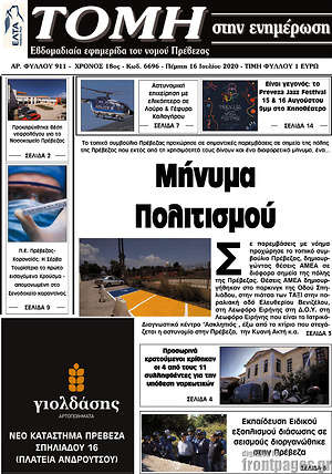 Πρωτοσέλιδο Τομή