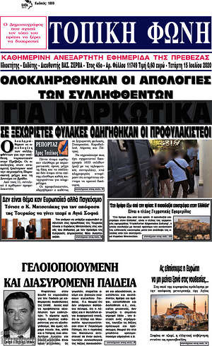 Πρωτοσέλιδο Τοπική Φωνή