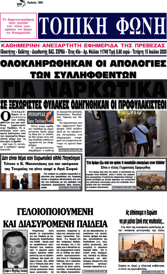 Τοπική Φωνή