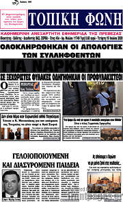 /Τοπική Φωνή