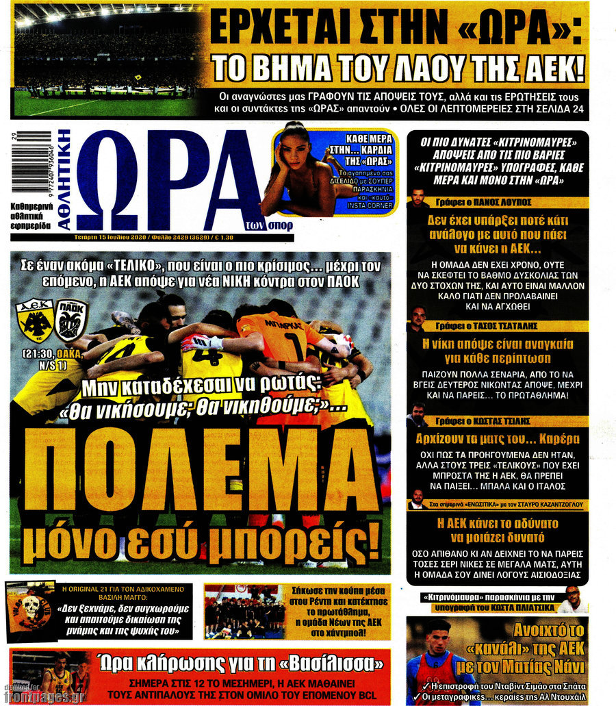 Η Ώρα των Σπορ