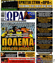 /Η Ώρα των Σπορ