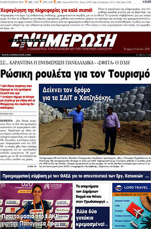 Πρωτοσέλιδο Ενημέρωση