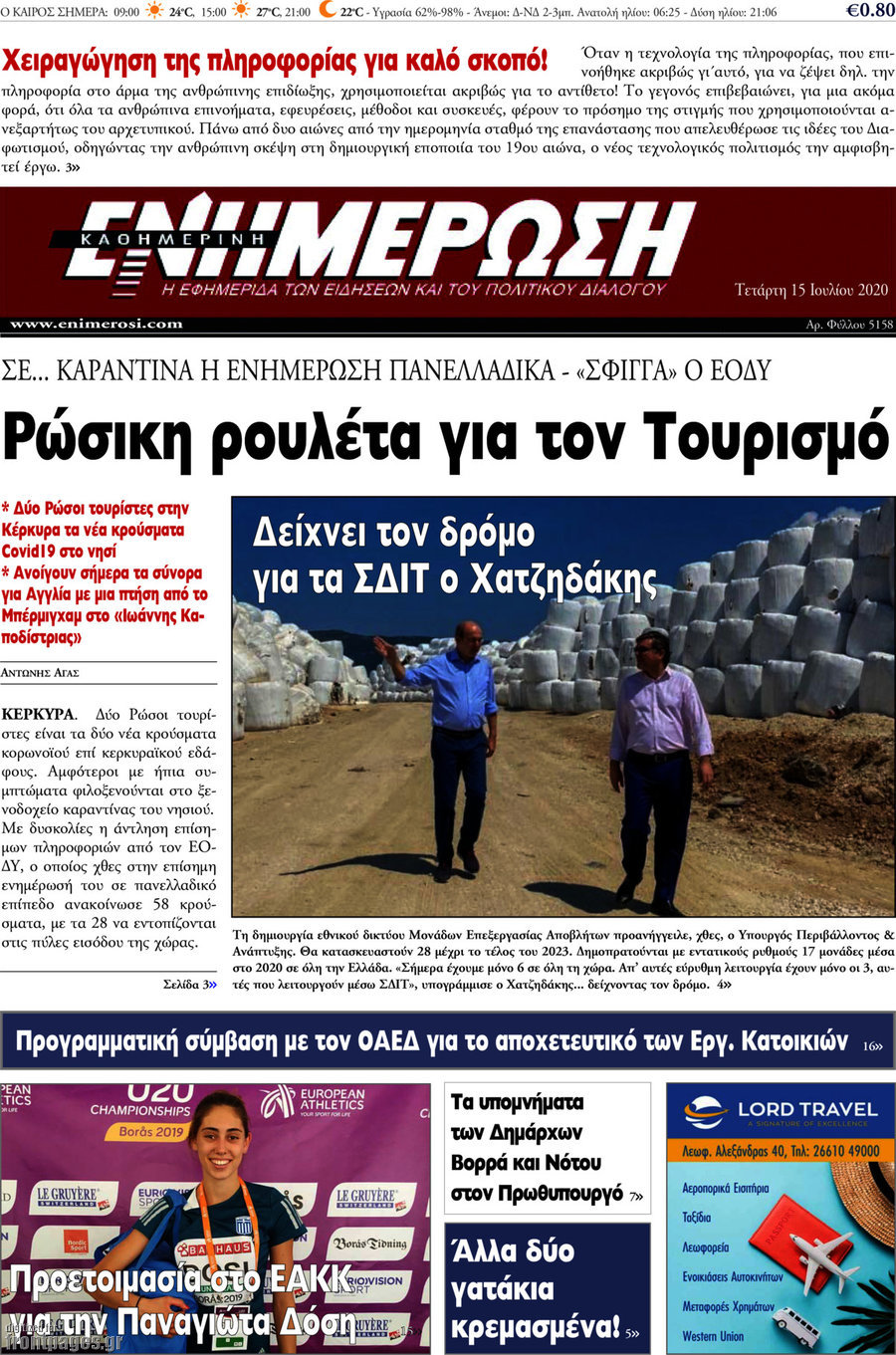Ενημέρωση