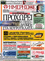 /Ημερήσιος