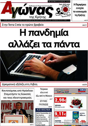 Πρωτοσέλιδο Αγώνας της Κρήτης
