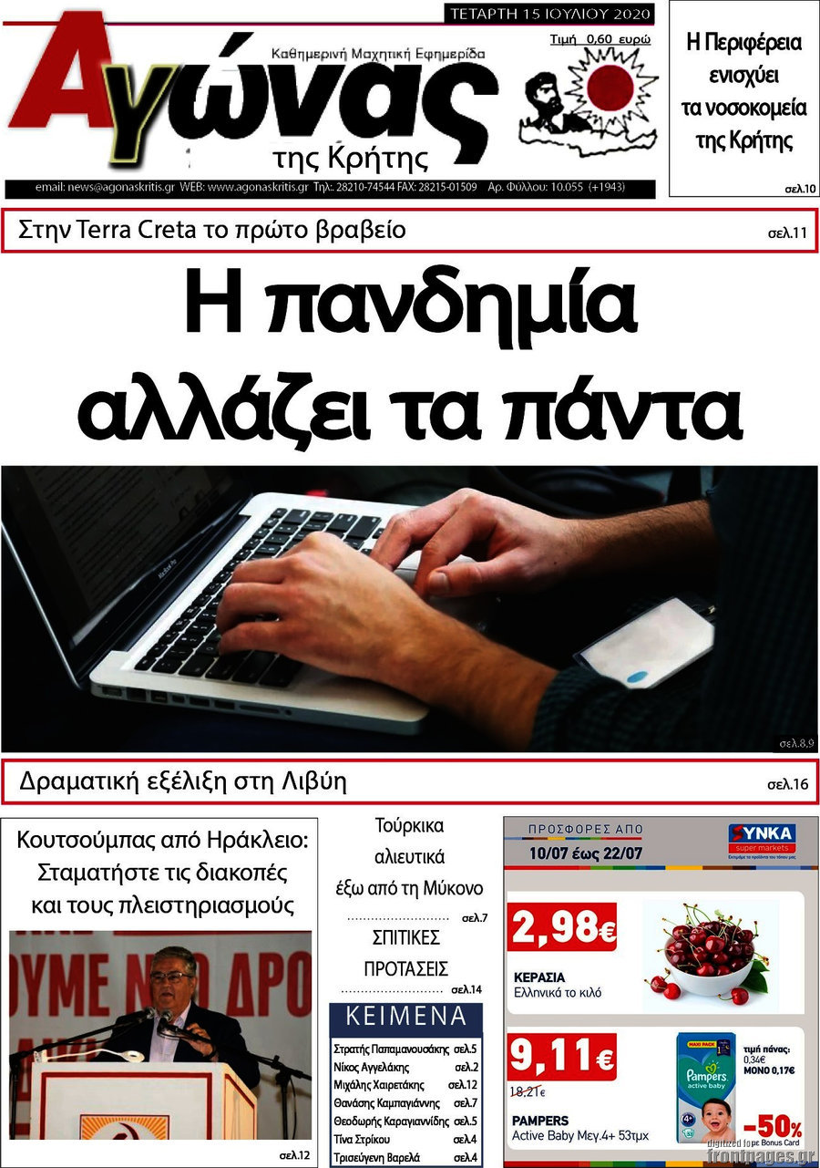 Αγώνας της Κρήτης
