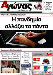 /Αγώνας της Κρήτης