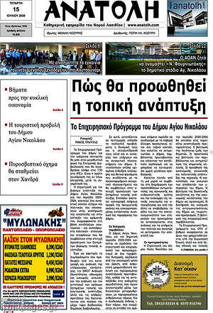 Πρωτοσέλιδο Ανατολή