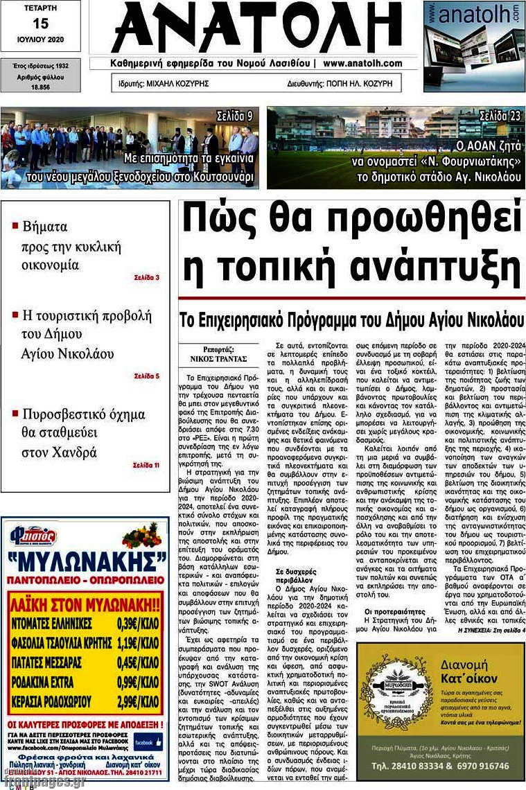 Ανατολή