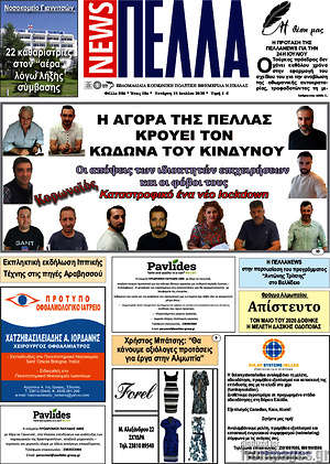 Πρωτοσέλιδο Πέλλα News