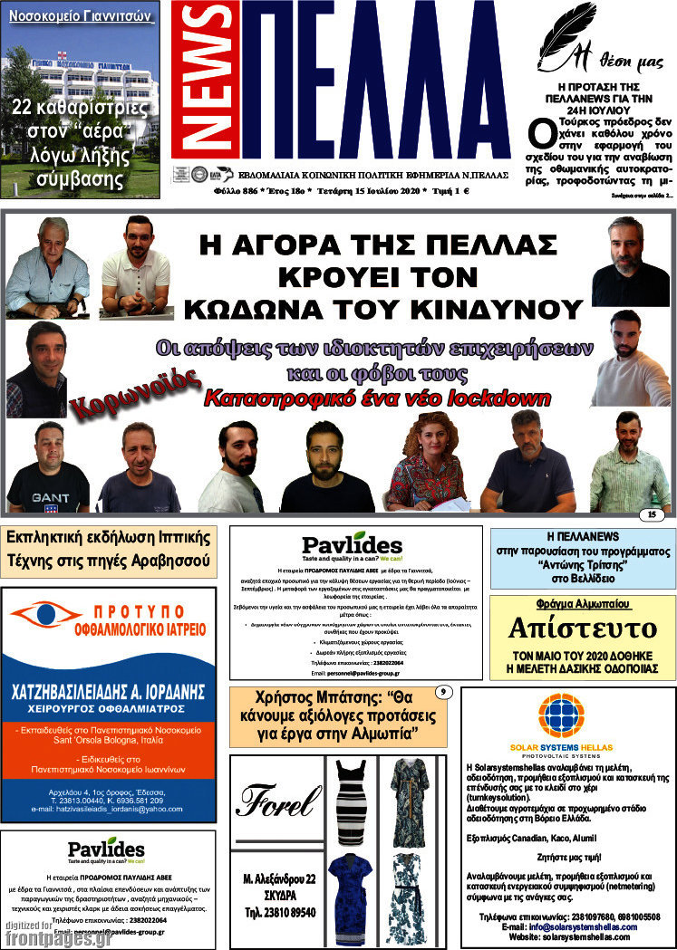 Πέλλα News
