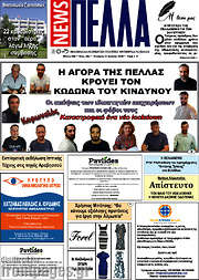 /Πέλλα News