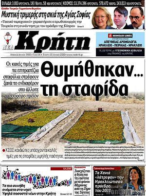 Πρωτοσέλιδο Νέα Κρήτη