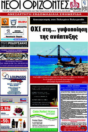Πρωτοσέλιδο Νέοι Ορίζοντες