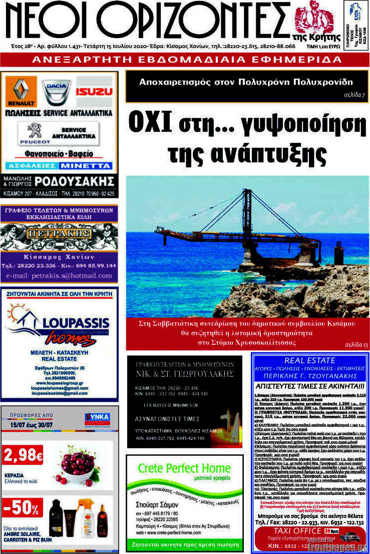 Νέοι Ορίζοντες