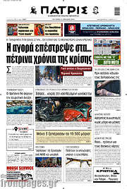 /Πατρίς