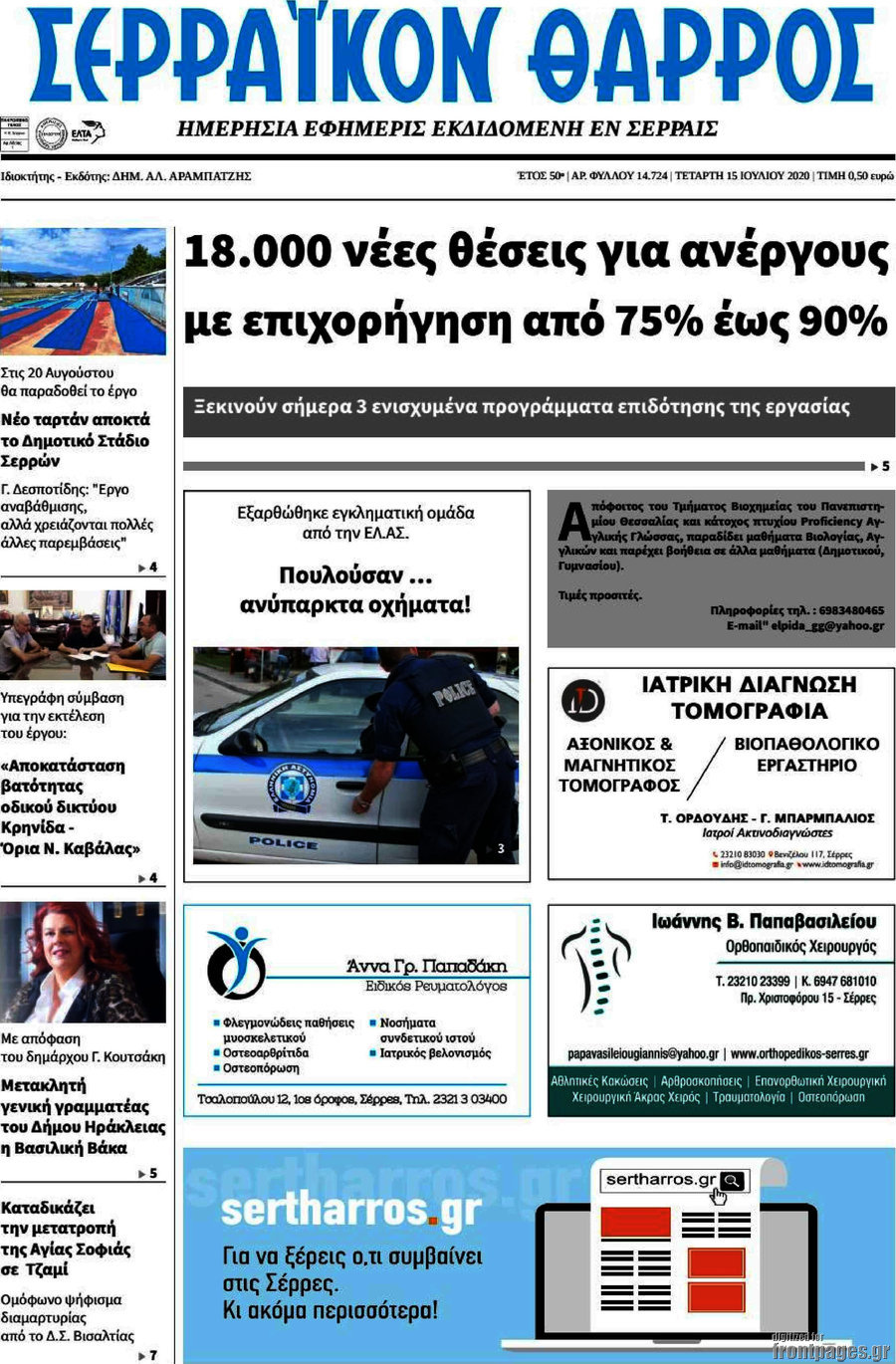 Σερραϊκόν Θάρρος