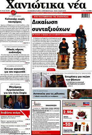 Πρωτοσέλιδο Χανιώτικα Νέα