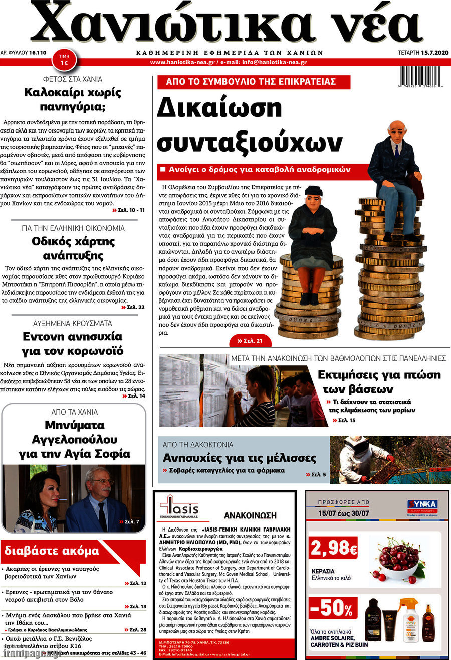 Χανιώτικα Νέα
