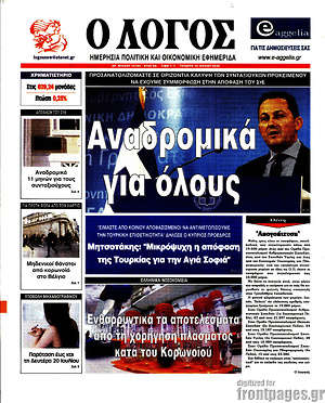Πρωτοσέλιδο εφημερίδας Ο Λόγος - protoselida