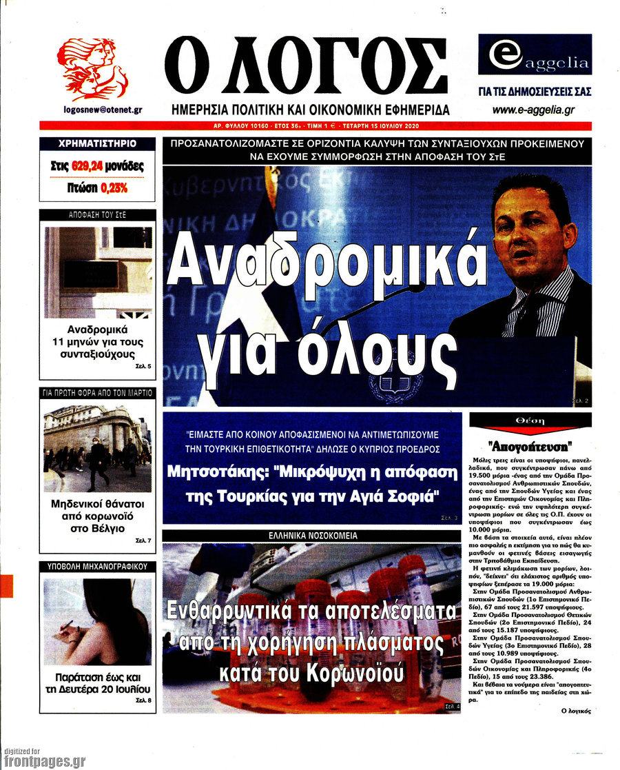 Ο Λόγος