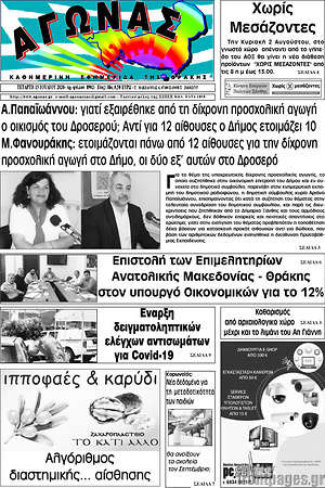 Πρωτοσέλιδο Αγώνας
