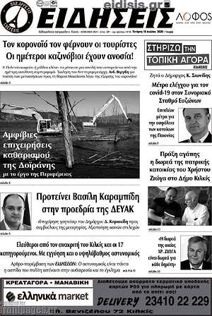 Πρωτοσέλιδο Ειδήσεις