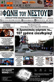 /Φωνή του Νέστου