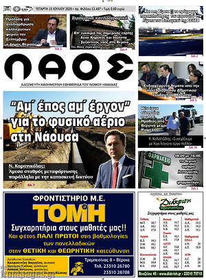 Πρωτοσέλιδο Λαός