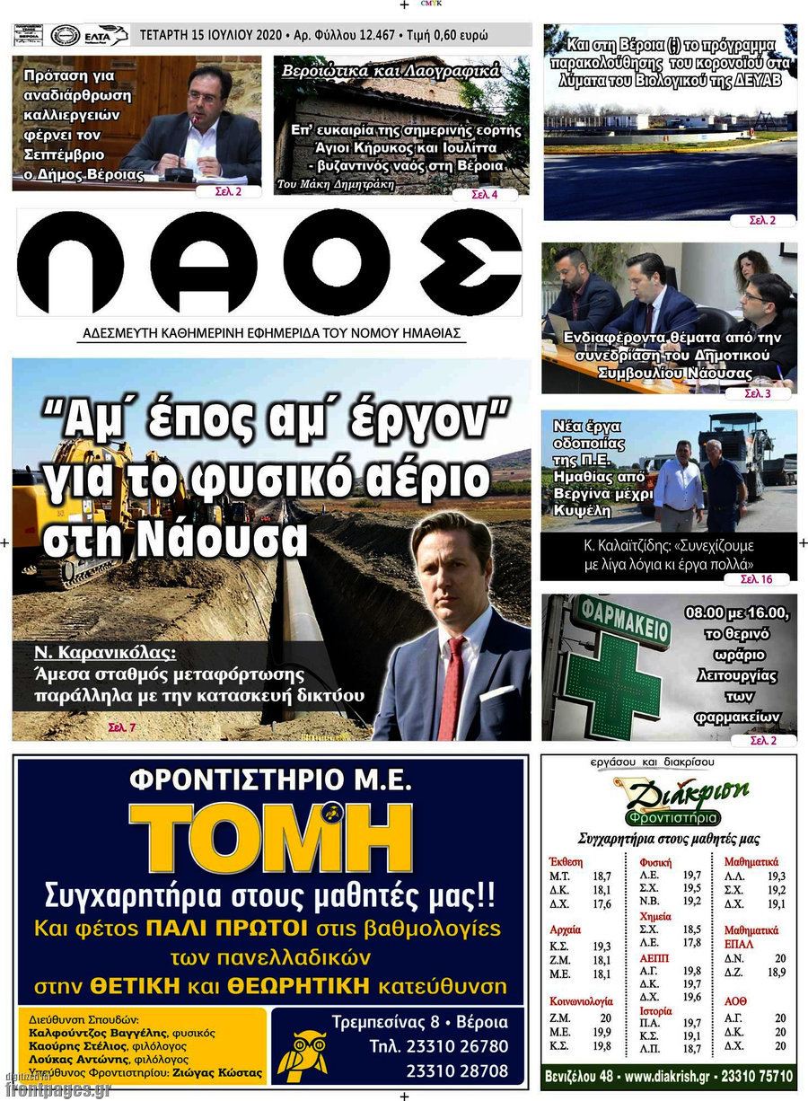 Λαός
