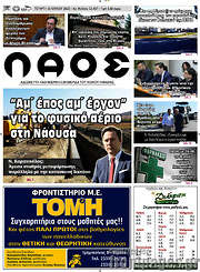 /Λαός
