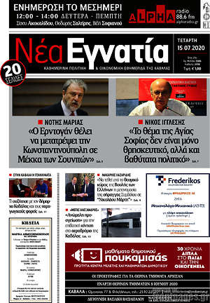 Πρωτοσέλιδο Νέα Εγνατία