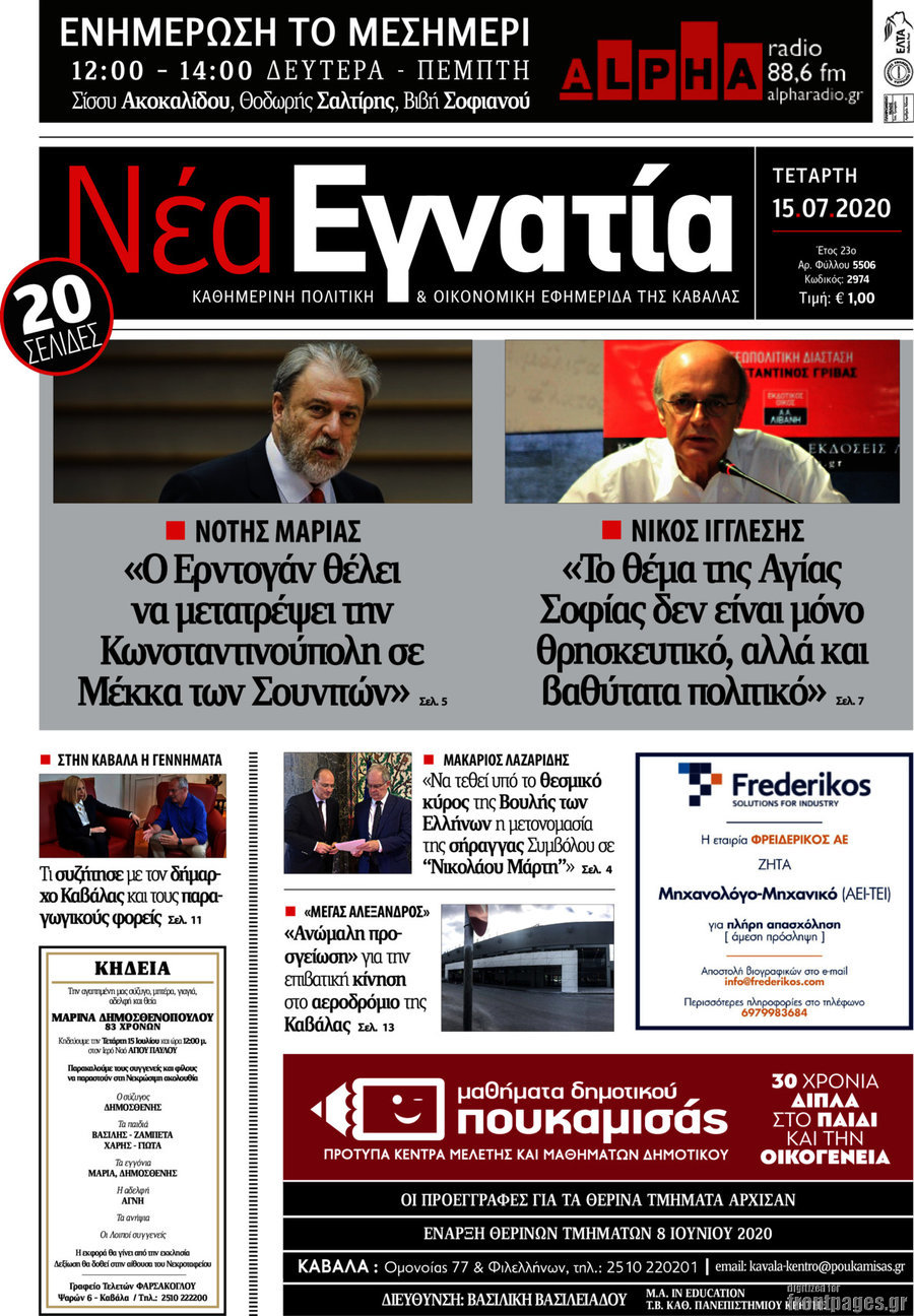 Νέα Εγνατία