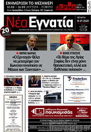 /Νέα Εγνατία