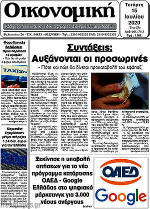 Πρωτοσέλιδο Οικονομική