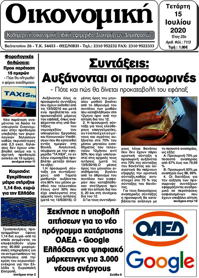 Οικονομική