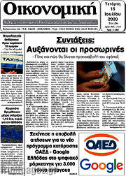 /Οικονομική