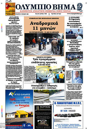 Πρωτοσέλιδο Ολύμπιο Βήμα