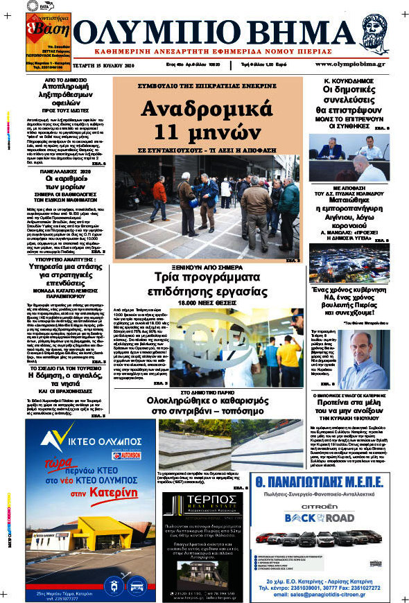 Ολύμπιο Βήμα
