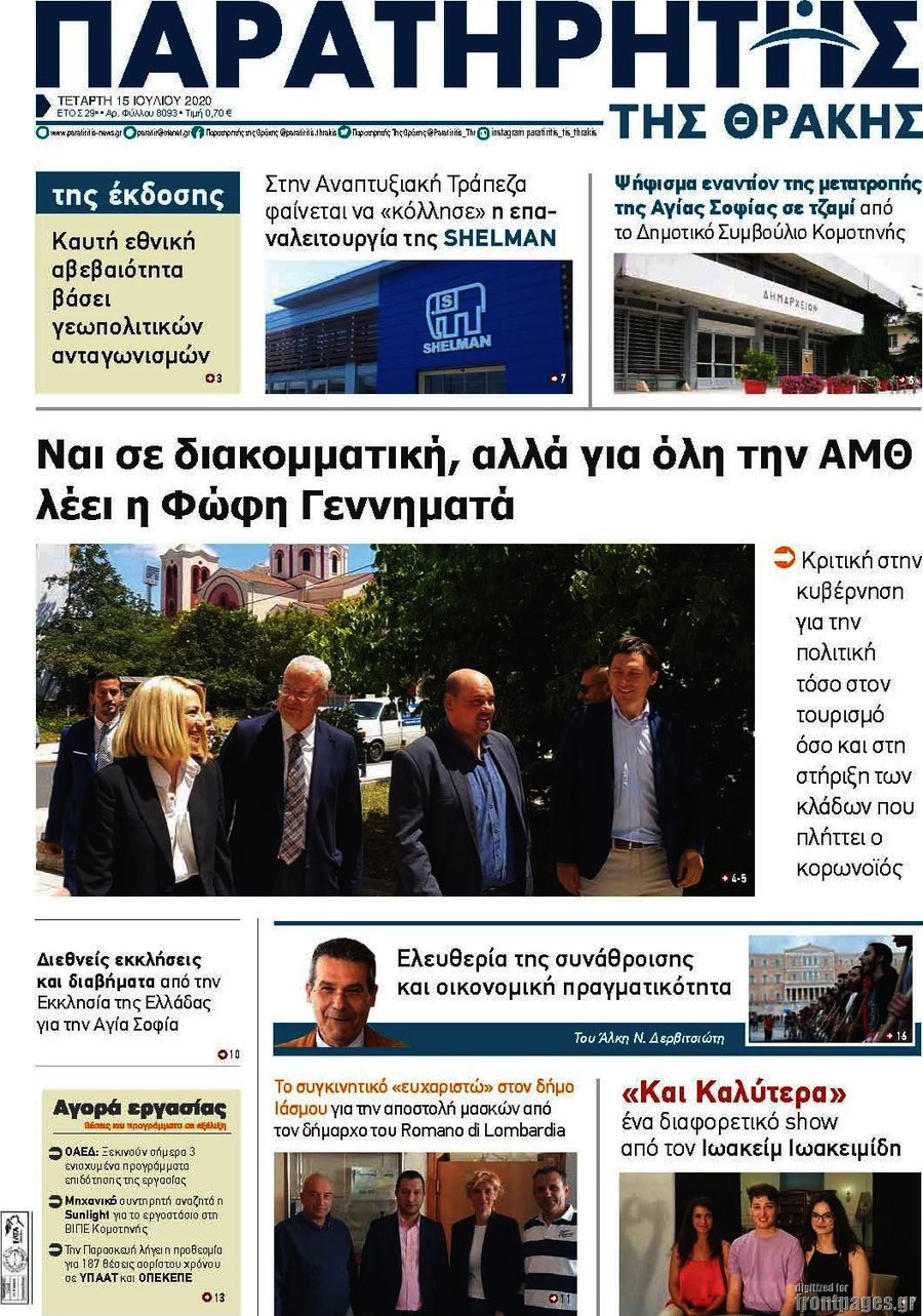 Παρατηρητής