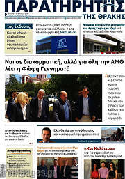/Παρατηρητής
