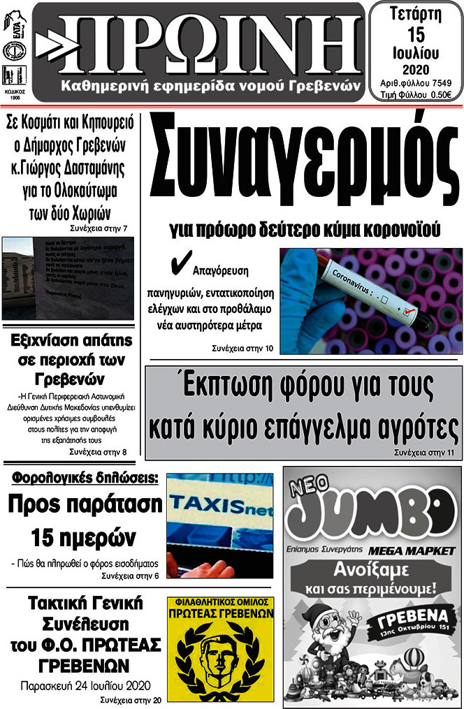 Πρωινή Γρεβενών