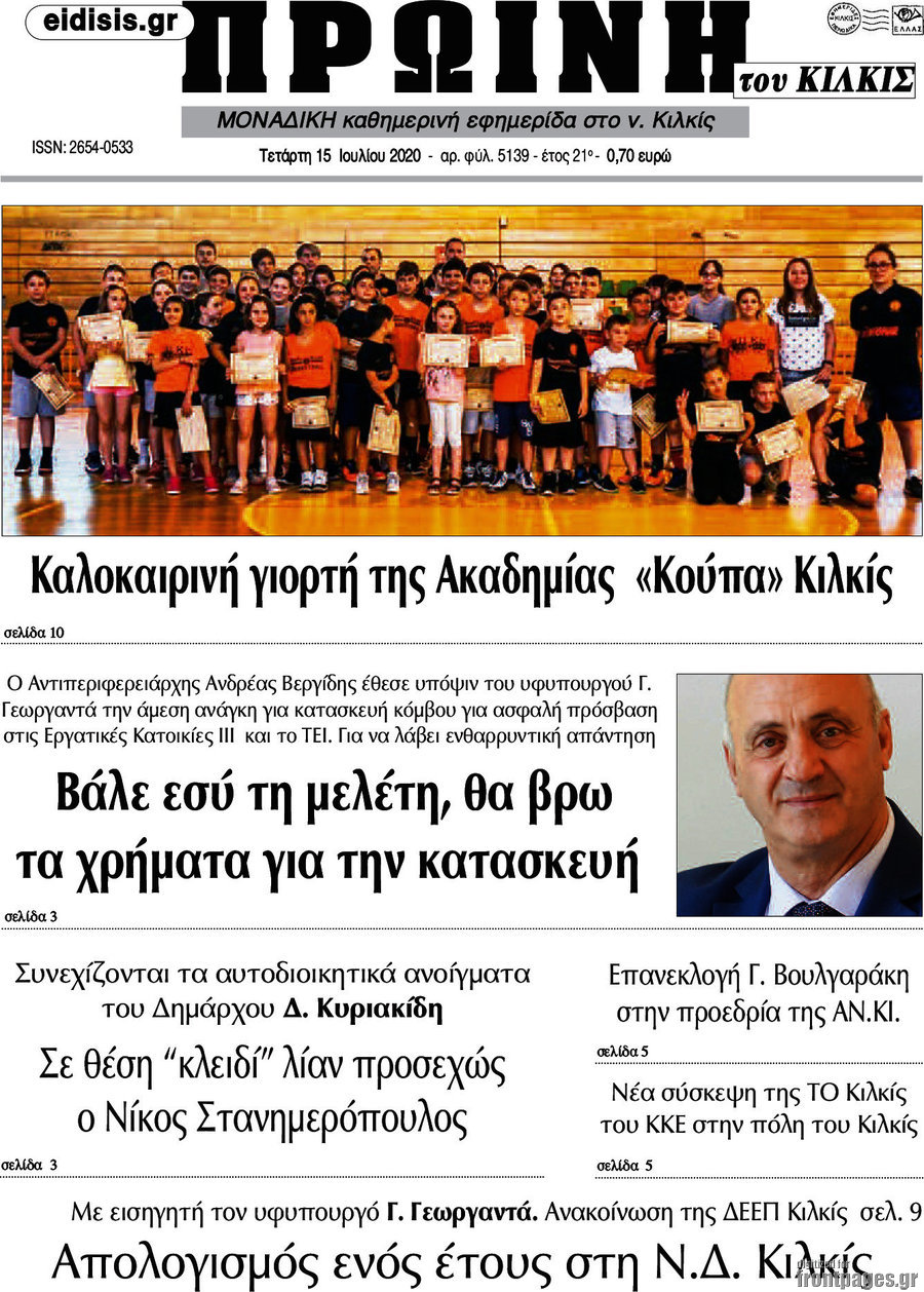 Πρωινή του Κιλκίς