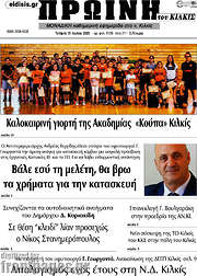/Πρωινή του Κιλκίς