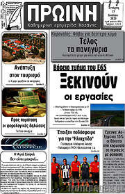 /Πρωινή Κοζάνης