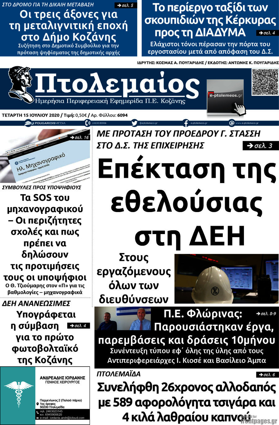 Πτολεμαίος