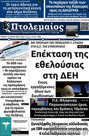 /Πτολεμαίος