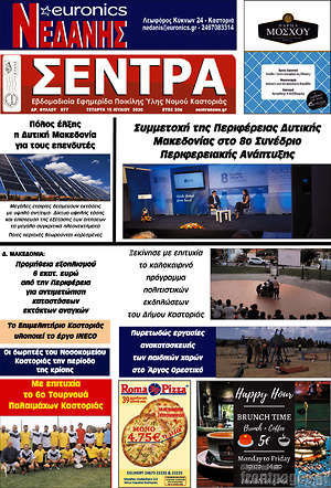 Πρωτοσέλιδο Σέντρα