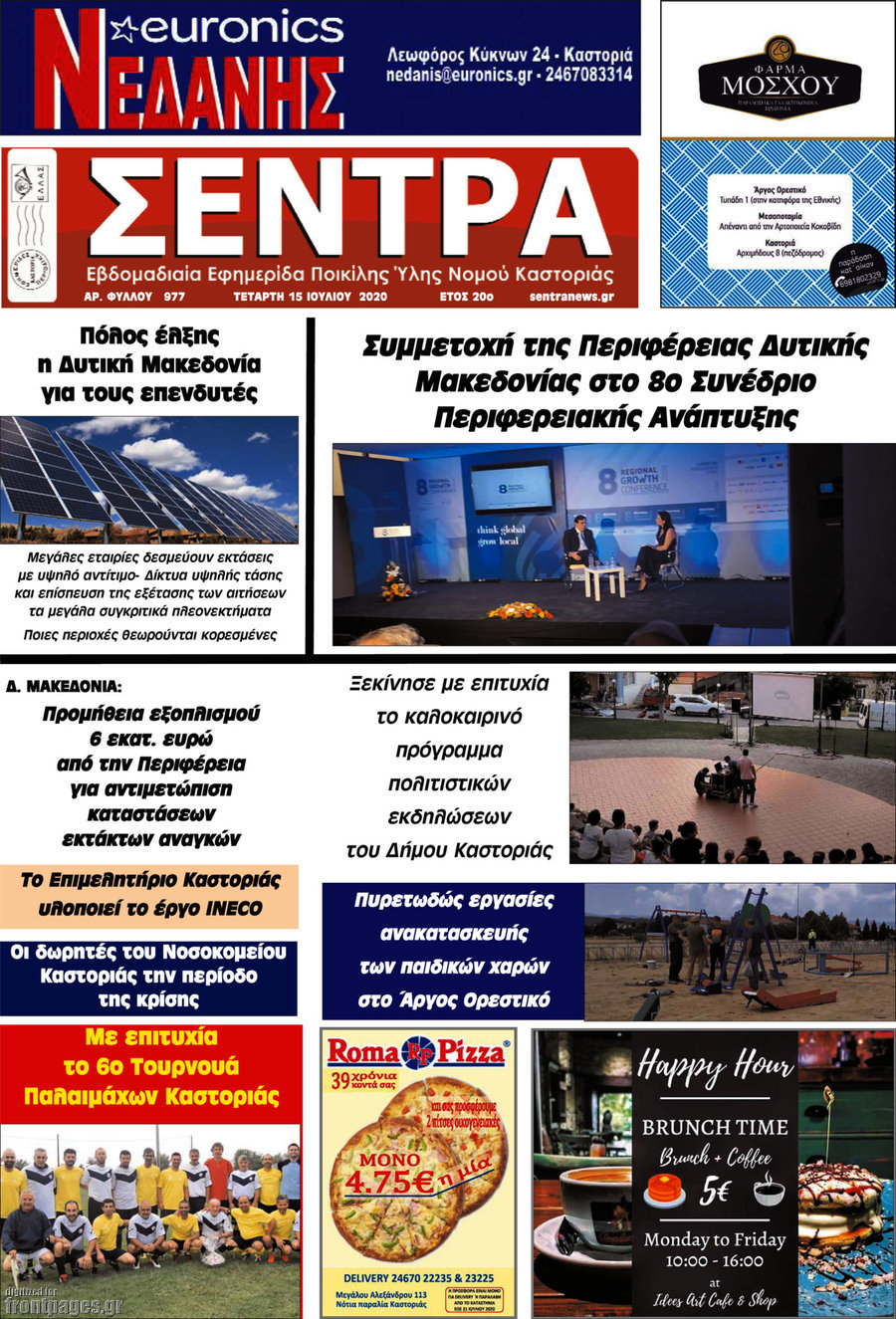 Σέντρα
